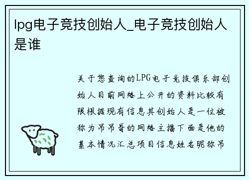 lpg电子竞技创始人_电子竞技创始人是谁