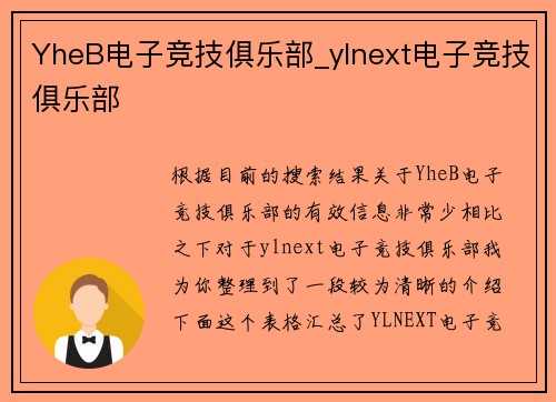 YheB电子竞技俱乐部_ylnext电子竞技俱乐部