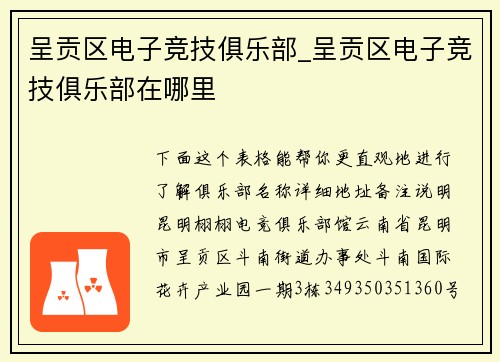 呈贡区电子竞技俱乐部_呈贡区电子竞技俱乐部在哪里